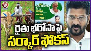 Telangana Sarkar Focus On Rythu Bharosa Guidelines   V6 News