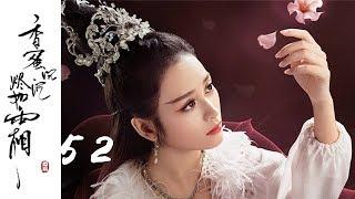 【ENG SUB】【香蜜沉沉烬如霜】Ashes of Love——52（杨紫、邓伦领衔主演的古装神话剧）