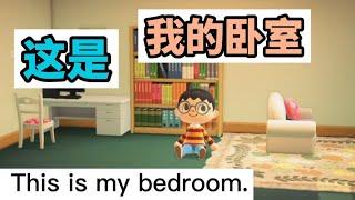 学中文，这是我的卧室。进步2 This is my bedroom.Jin Bu 2 Learn Chinese Mr Sun Mandarin