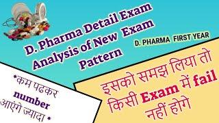 D.Pharm New Exam Pattern Paper discussionकिस question में कितना लिखना हैquestion marking pattern