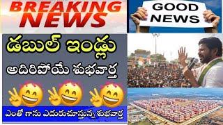 డబుల్ బెడ్రూమ్ డబుల్ గుడ్ న్యూస్ ️ l Kcr Double Bedroom Scheme News today 