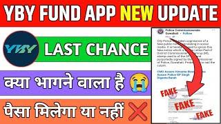 Yby fund app real or fake  Yby fund app withdrawal problem  yby fund kya hai  yby fund app