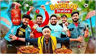 বিষাক্ত BACHELOR পিকনিক  - BISHAKTO BACHELOR PICNIC  Sanjay Das - Bishakto Sanju  2024