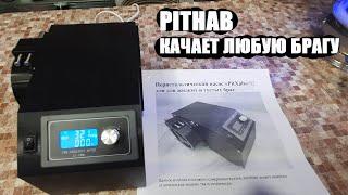 Бюджетный Перистальтический Насос для Жидкой и Густой Браги от PitHab