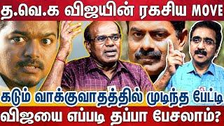 விஜய் grace குறைஞ்சிடுச்சு - விஜய் அரசியலை பத்தி பேசுனா யாரும் பாக்கமாட்றாங்க Ravindran On vijay