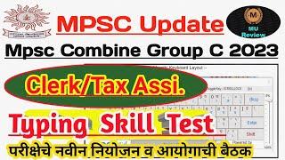 Mpsc Combine Group C ClerkTax Assi. Skill Test बाबत परीक्षेचे नियोजन  Exam Structure Clerk 2023-24