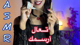 Arabic ASMR  أقيس مقاسات وجهك وأرسمك