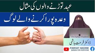 Wada Torny Waly Log By Farhat Hashmi