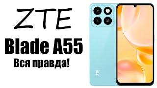 Смартфон ZTE Blade A55 стоит ли покупать?