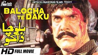 BALOCHA TE DAKU - SULTAN RAHI MUSTAFA QURESHI & MUMTAZ - Tip Top Worldwide