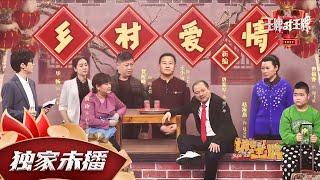 【未播福利】#张新成 化身记者采访#谢广坤 #贾玲 “新官上任”差点忙坏了 #请回答王牌 《请回答王牌》2020