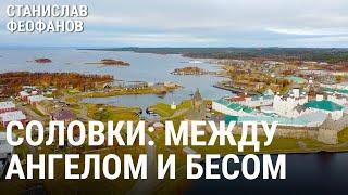 Как живут на Соловках сегодня  @stanislavfeofanov