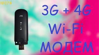  4G 3G ZTE MF79U Wi-Fi мобильный интернет - тест обзор и настройка USB Mi-Fi модема + антенна ‍