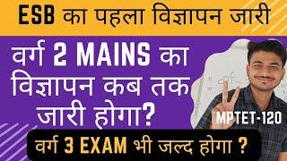 VARG 2 Mains  Expected Exam Date? Varg 2 एक्जाम Notification 2024. 2 महीने में परीक्षा।  varg 2