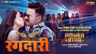#Video  Power Star #Pawan Singh  Rangdari #Khushi Kakkar  Dimpal Singh  New Bhojpuri Song 2024