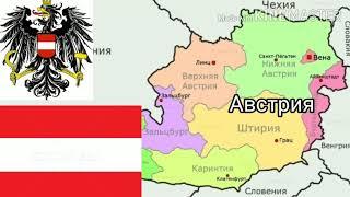 История гимнов Австрии