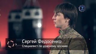 Программа Физика боя и Федосенко Сергей Freeknife. 2015 год.