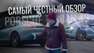 Самый честный обзор Porsche Taycan 4S  Выдержит ли зиму?