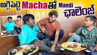 అగ్గిపెట్టె Macha తో mandi Biryani ఛాలెంజ్ వామ్మో మచ్చ రెచ్చిపోయాడుDarestar Gopal Aggipette Macha