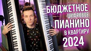 ЛУЧШЕЕ БЮДЖЕТНОЕ ЦИФРОВОЕ ПИАНИНО ДЛЯ ОБУЧЕНИЯ? ОБЗОР GRACE BP-90 VS YAMAHA P 45B