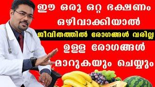 ഇരുപത്തി ഒന്ന് ദിവസം ഈ ഭക്ഷണം കഴിച്ചാൽ ശരീരത്തിൽ നിന്നും മാറിപ്പോകുന്ന രോഗങ്ങൾ @BaijusVlogsOfficial