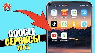 Как на смартфоне Huawei установить Google Сервисы YouTube приложение и др. Приложения на Хуавей