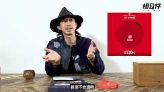 RubberBand 視覺設計師 Kenji Wong 專訪 1：賣Tee好過賣CD？