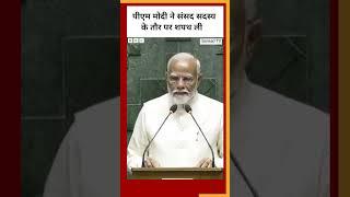 PM Modi ने संसद सदस्य के तौर पर शपथ ली #shorts #pmmodi