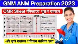 GNM ANM Exam 2023  OMR Sheet কীভাবে Fill up করবে  ANM GNM Nursing Entrance Exam 2023  Learn Mild