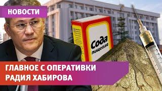 Вакцинация коечный фонд и БСК. Главное с оперативки главы Башкирии Радия Хабирова