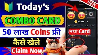 New Daily combo hamster kombat  कैसे खेले  Hamster kombat daily combo  Hamster Kombat Games