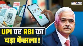 RBI का UPI पर बड़ा फैसला UPI टैक्स पेमेंट लिमिट 1 लाख से बढ़ाकर 5 लाख की..जानिए फायदा GoodReturns