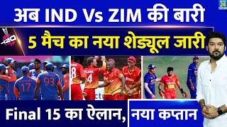 IND Vs ZIM Full Schedule  कब कहां होंगे मैच? TVफोन पर कहां दिखाई देंगे? Final 15 में कौन-कौन?