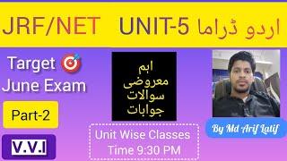 Urdu Darama اہم معروضی سوالات اردو ڈراما  Mock Test   UGC NET JRF URDU  v.v.i  Unit-5  Part-2