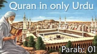 Quran in Only Urdu   PARAH  01   Audio Recitation in Urdu   Quran Tilawat