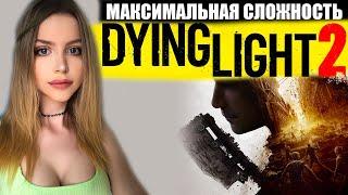 ФИНАЛ DYING LIGHT 2 STAY HUMAN Полное Прохождение на Русском  ДАИНГ ЛАЙТ 2 Прохождение и Обзор