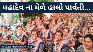 મહાદેવ ના મેળે હાલો પાર્વતી  Shivji Bhajan 2024  New Gujarati Kirtan 2024  Hans Wahini Official