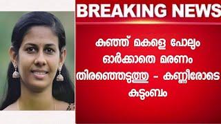 അമ്മേ മതി ഉറങ്ങിയത് ഒന്നു കണ്ണു തുറക്കു എന്നു ഈ കുഞ്ഞു മോൾ