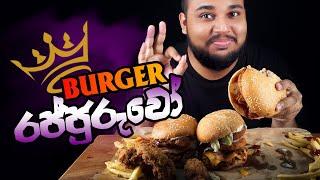 burger king sri lanka  sri lankan food  chama