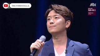 Ko Woo Rim - ‘별 헤는 밤’  Forestella Phantom Singer 2