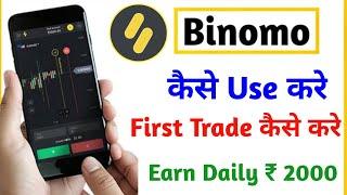 Binomo App Se Paise Kaise Kamaye  Binomo Me Trading Kaise Kare  Binomo Withdrawal Proof  Binomo