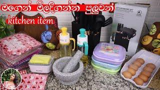 ඔයාලට දැන් මගෙන් ගන්න පුළුවන් kitchen item මෙන්නNEW KITCHEN ITEMMadhu