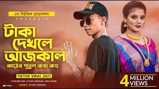 টাকা দেখলে আজকাল  Taka Dekhle Ajkal  Sycko Shohan  TikTok Viral Song  Bangla New Rap Song 2021