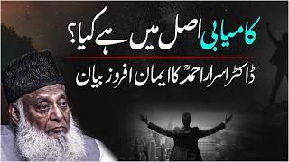 Asal Kamyabi Kya Hai?  What Is Real Success?  Dr Israr Ahmed Very Motivational Bayan