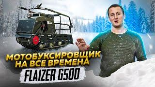 Мотобуксировщик FLAIZER G500  Зачем нужен? В чем плюсы? Полный #обзор #globaldrive #flaizer