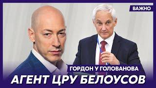 Гордон У министра обороны России хорошие связи в США