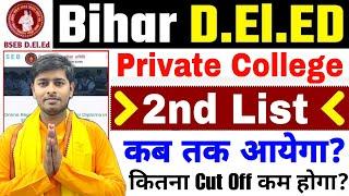 bihar deled private college 2nd merit list kab aayega? deled private college 2nd merit list cut off