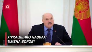 Воров будут ставить к стенке Лукашенко пригрозил чиновникам  Рабочее совещание у Президента