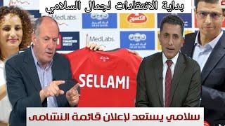الانتقادات من الإعلام الأردني قبل أول ظهور لمدرب الأردن جمال السلامي بسبب استدعاء اللاعبين المحليين