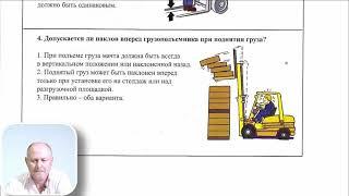 Водитель погрузчика категории В. Билет 1. Экзаменационные билеты.